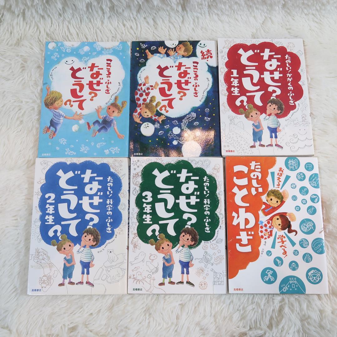 なぜ？どうして？ こどものふしぎ 　32冊セット 高橋書店・学研【24時間以内に