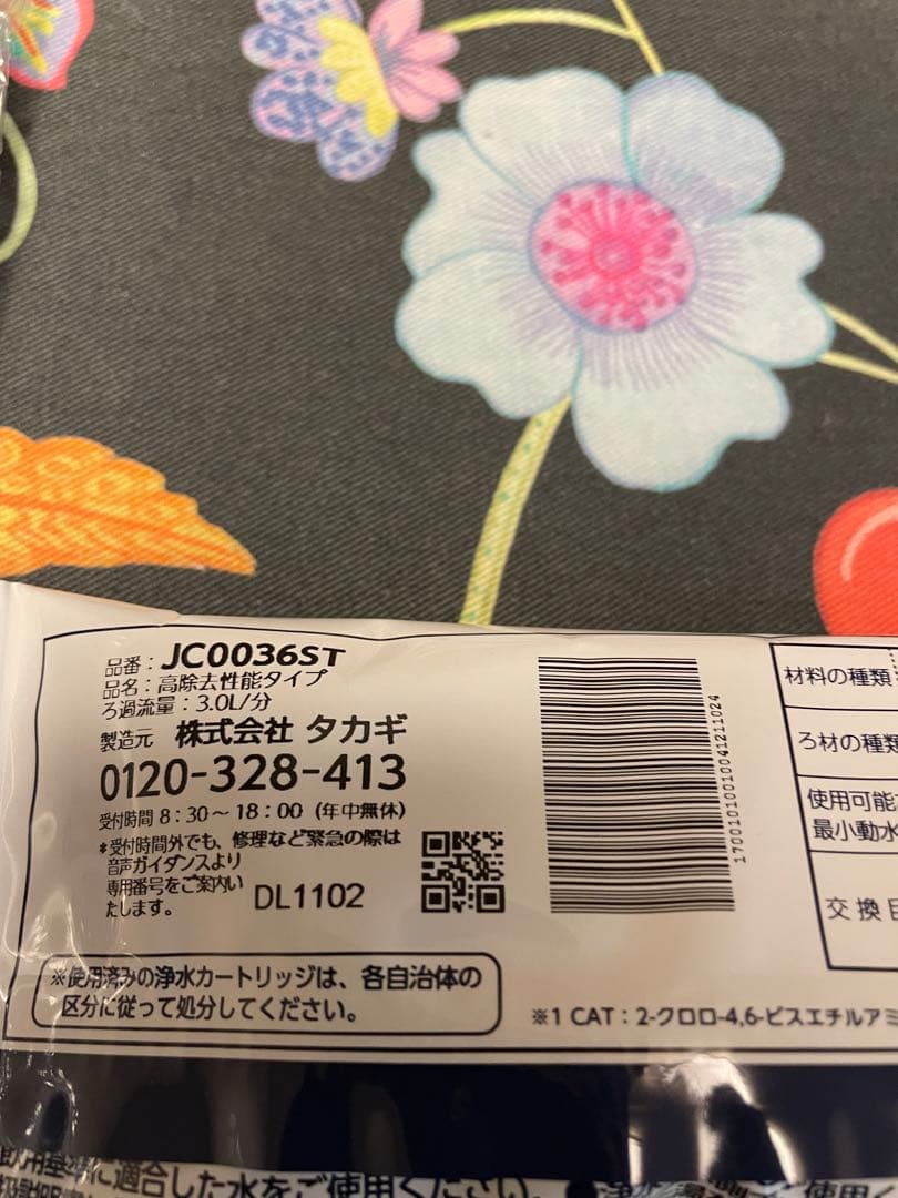 タカギ净水器本体　新品未開封