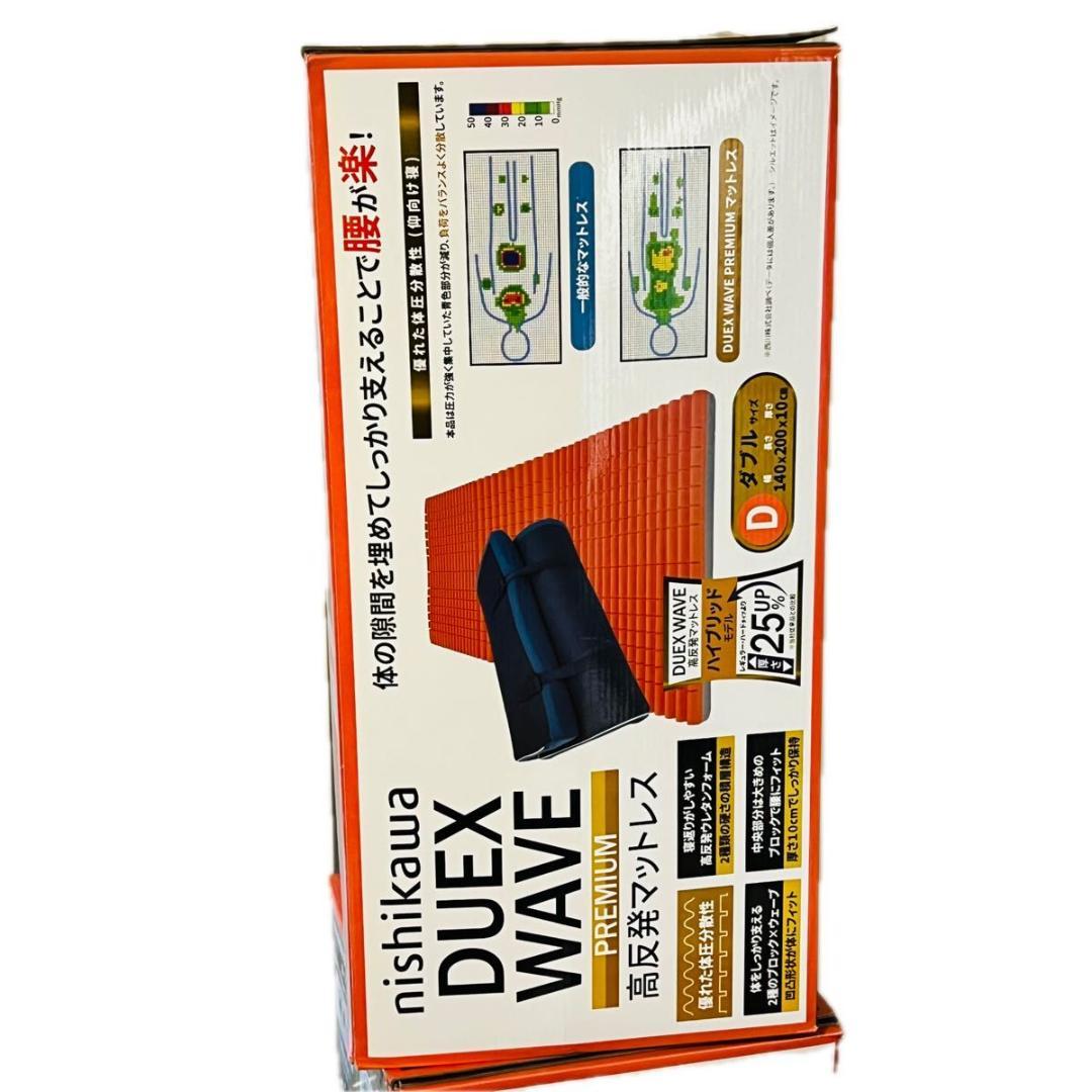 西川 DUEX WAVE PREMIUM 高反発マットレス ダブルサイズ