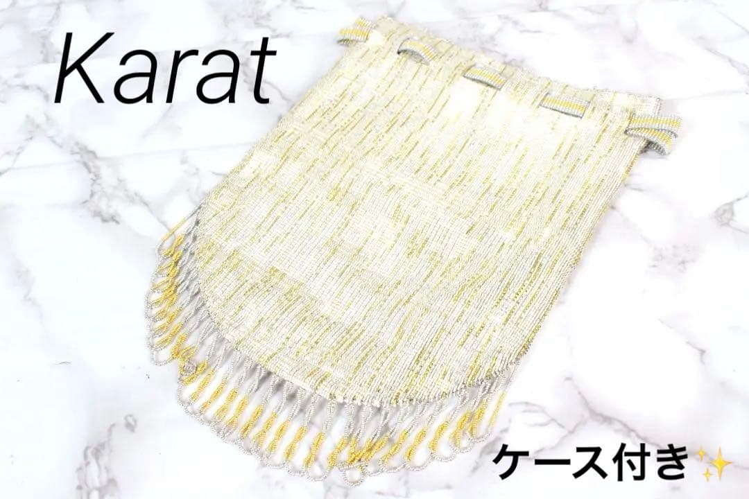 ♡Karat キャラット メタルビーズバック 巾着 ポーチ ゴールド系 ケース付