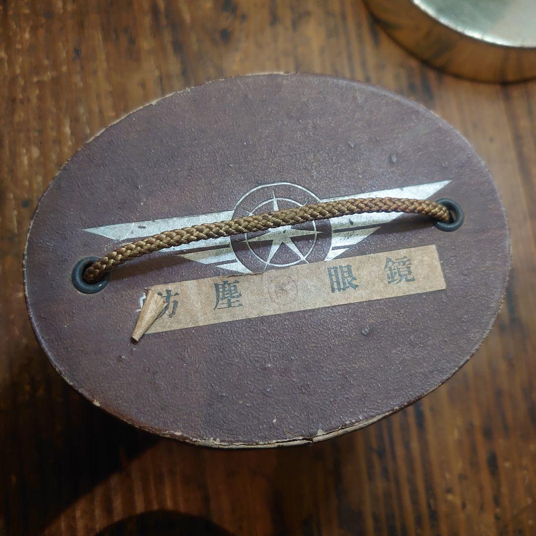 旧日本軍 防塵眼鏡 飛行眼鏡 ミリタリー