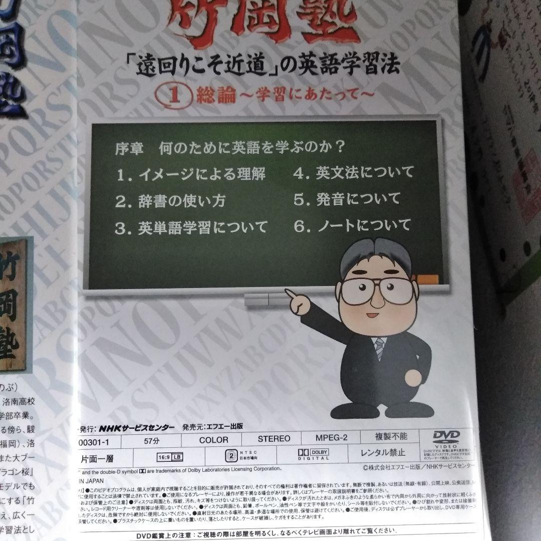 竹岡塾　dvd　英語学習法　竹岡広信