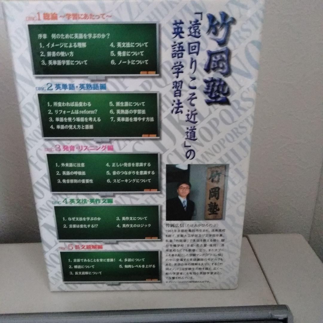 竹岡塾　dvd　英語学習法　竹岡広信