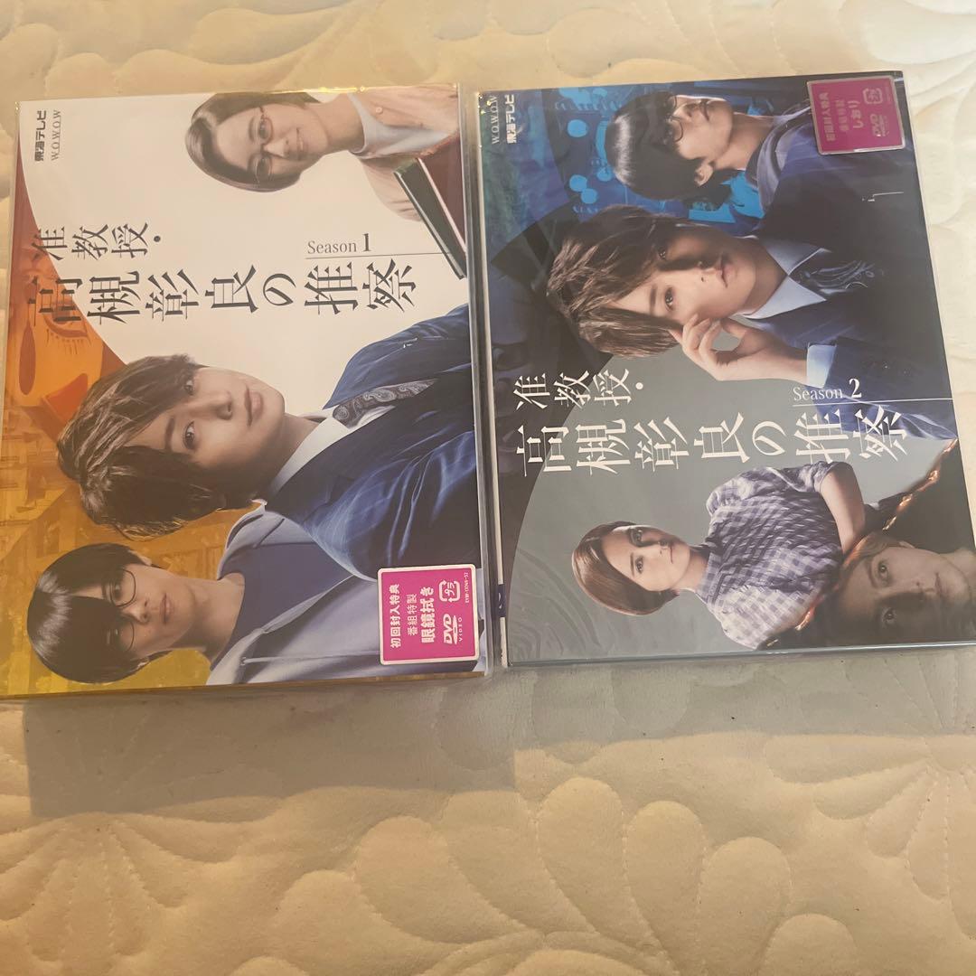 准教授・高槻彰良の推察 Season1＆2 DVD BOX