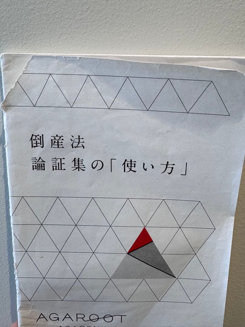 司法試験 倒産法 講座セット