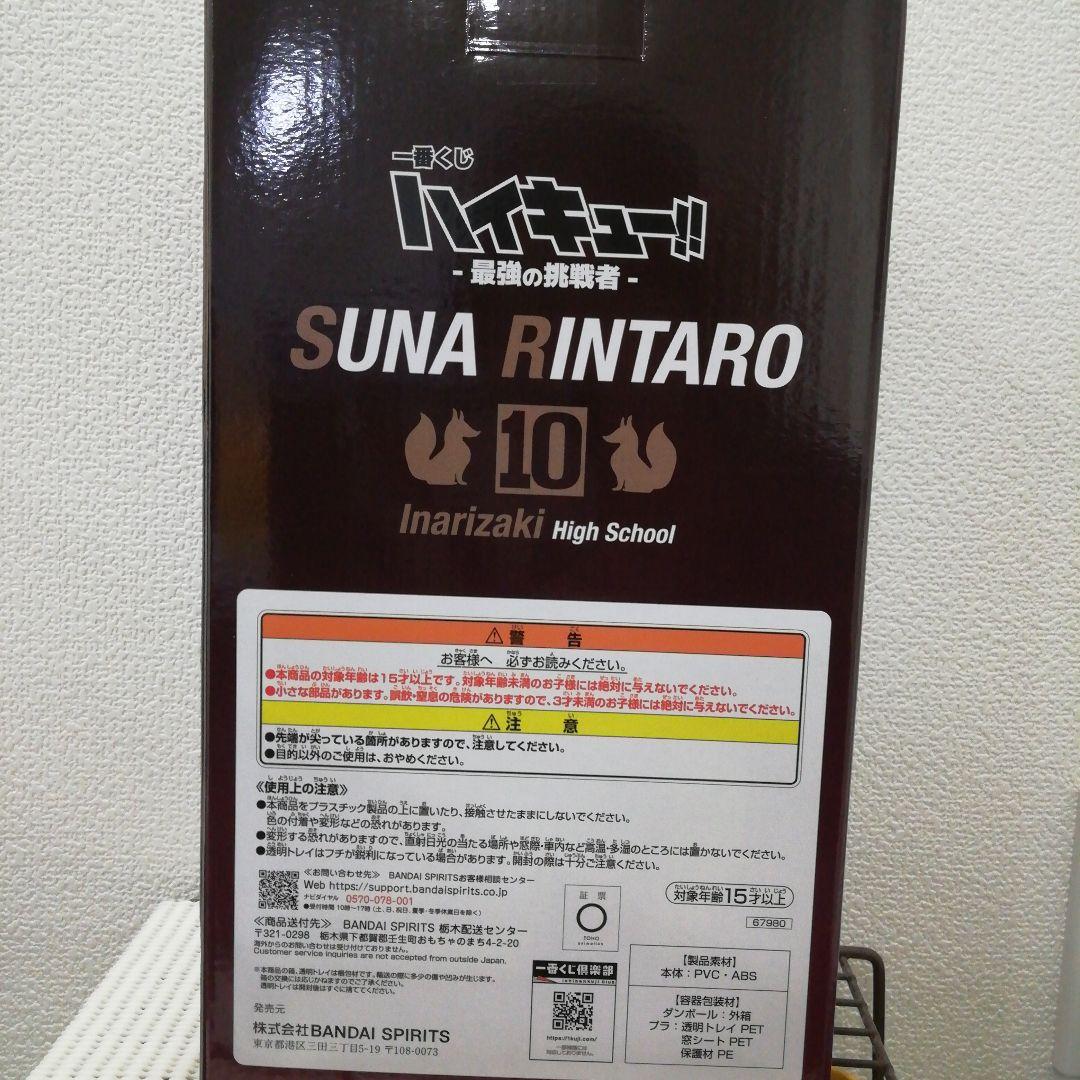 ハイキュー 一番くじ C賞 角名倫太郎 フィギュア +G賞