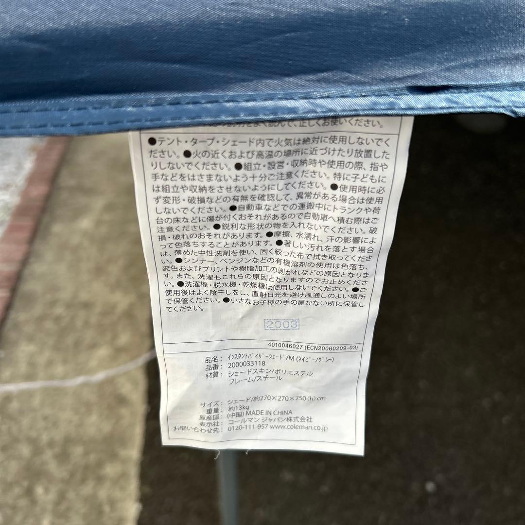Coleman タープ・シェード ネイビー　インスタントバイザーシェード　M