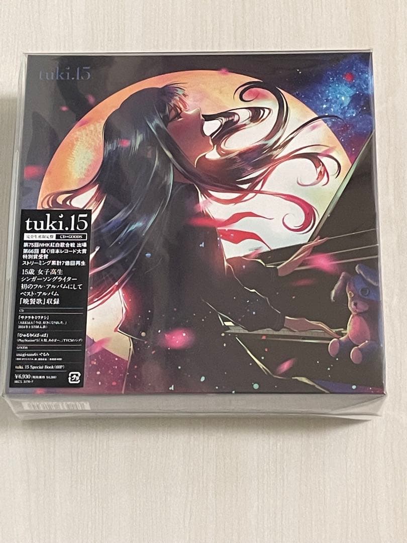 新品　tuki. 15 完全生産限定盤 ぬいぐるみ付き　晩餐歌クリアファイル