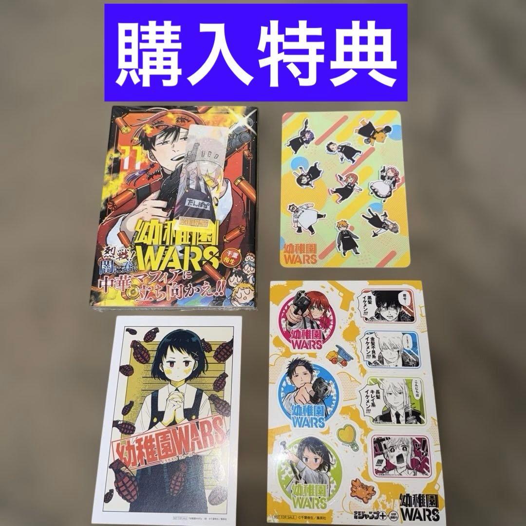 幼稚園WARS 全巻初版