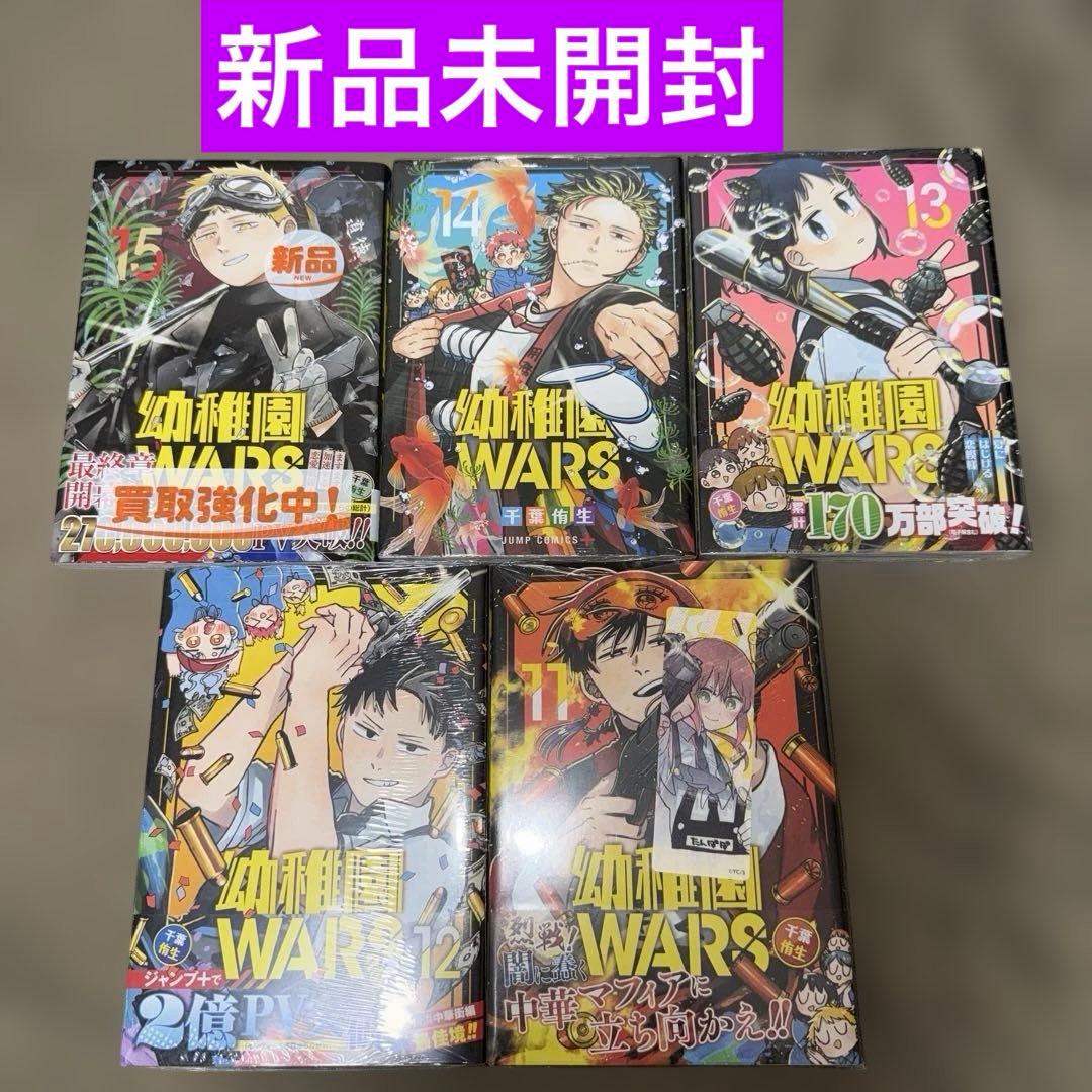 幼稚園WARS 全巻初版