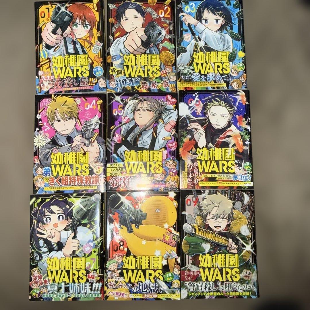 幼稚園WARS 全巻初版