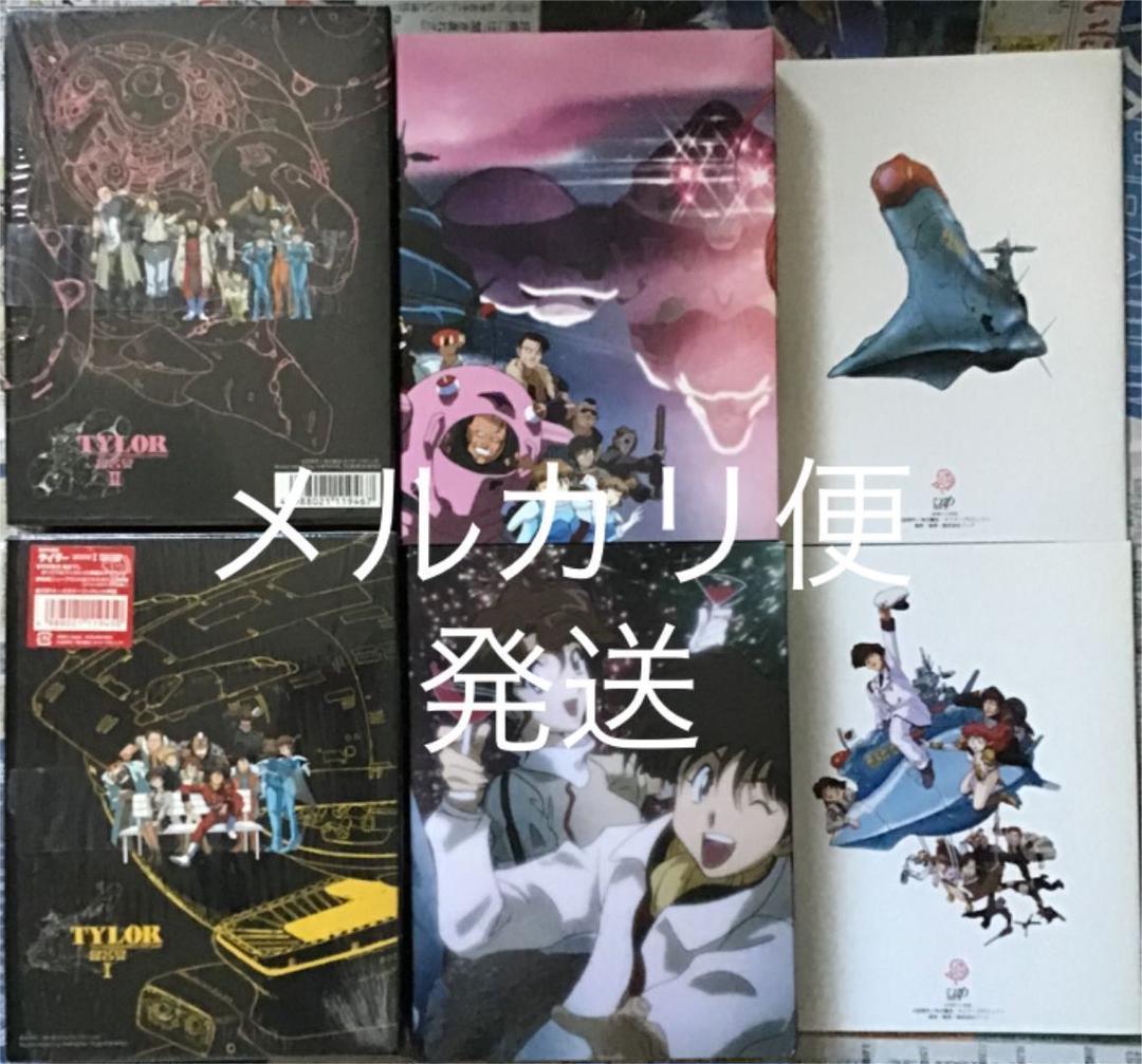 ⭐️無責任艦長タイラー DVD-BOXⅠ DVD-BOXⅡ TV版 初回限定版