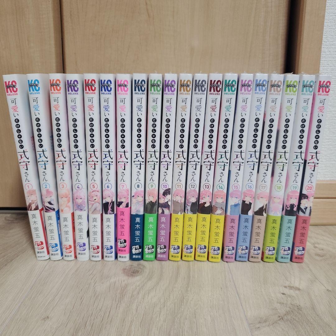 可愛いだけじゃない式守さん全巻セット(新品未開封有り)