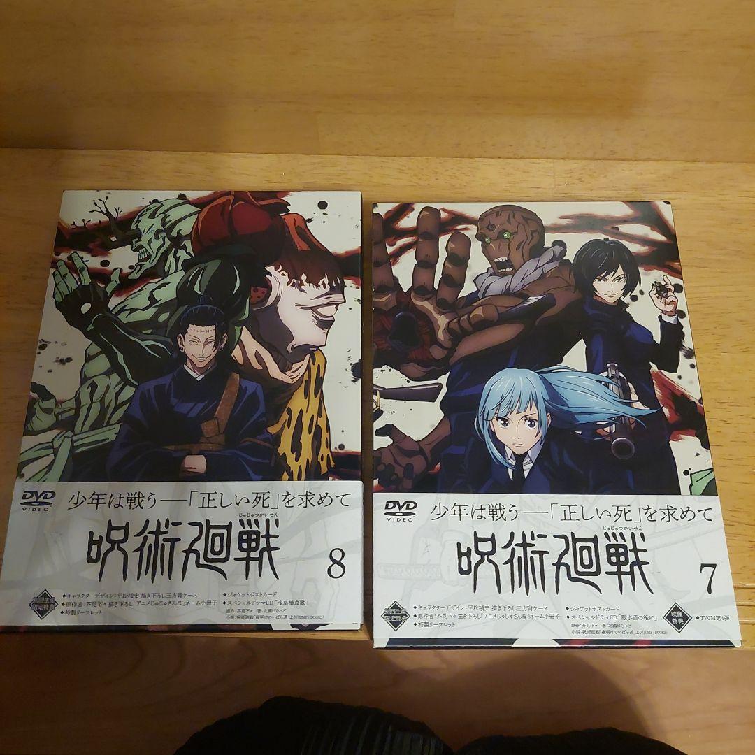 呪術廻戦　1期　DVD　1～8全巻 　劇場版0セット　初回限定版