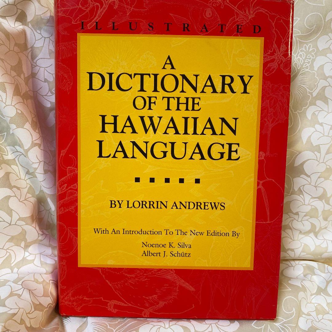 ハワイ語辞典　HAWAIIAN LANGUAGE