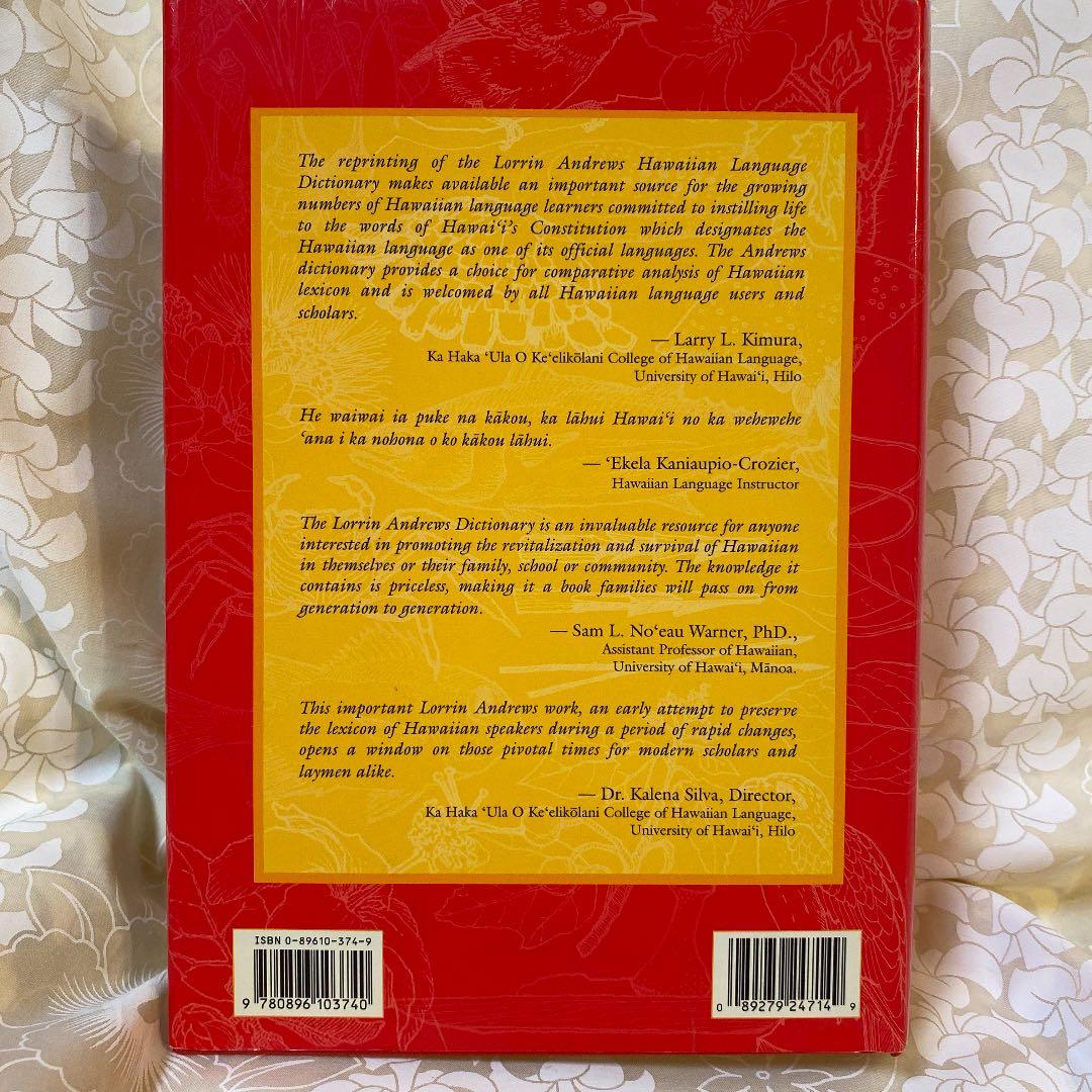 ハワイ語辞典　HAWAIIAN LANGUAGE