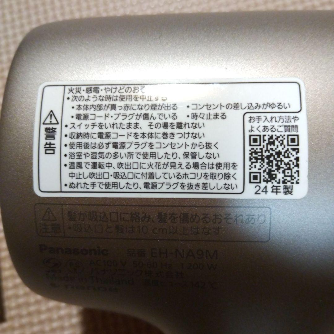 Panasonic ヘアドライヤー EH-NA9M