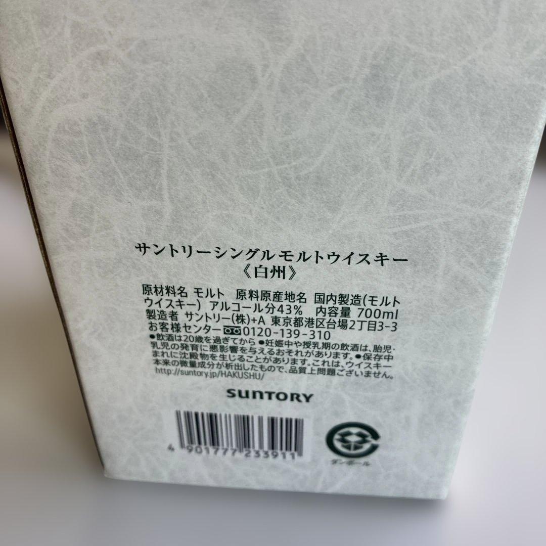 【新品】白州 700ml