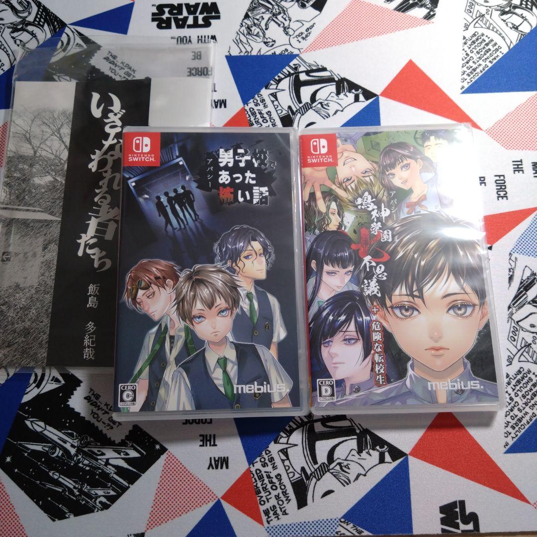Switch アパシー 男子校であった怖い話　鳴神学園七不思議＋危険な転校生