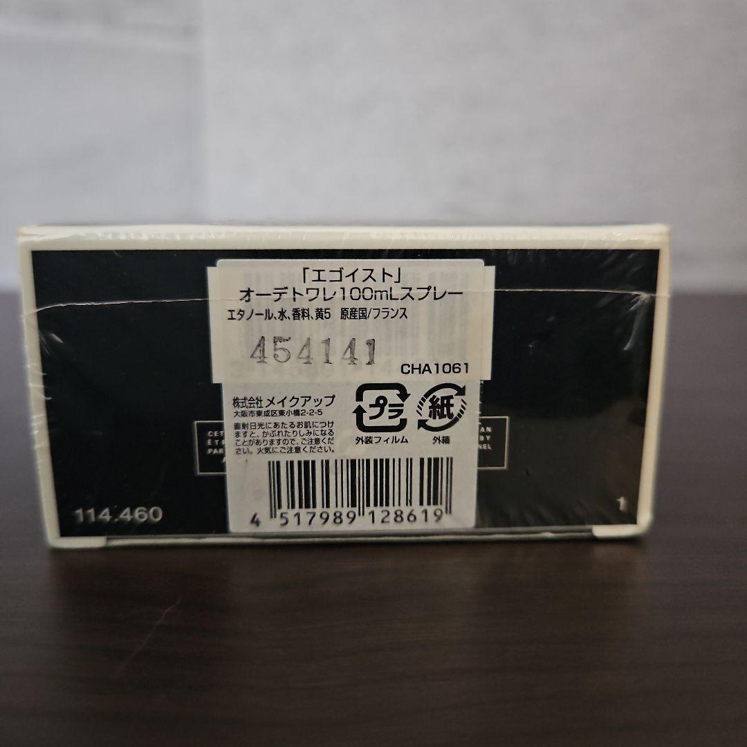 フィルム未開封 シャネル エゴイスト プールオム オードトワレ 100ml