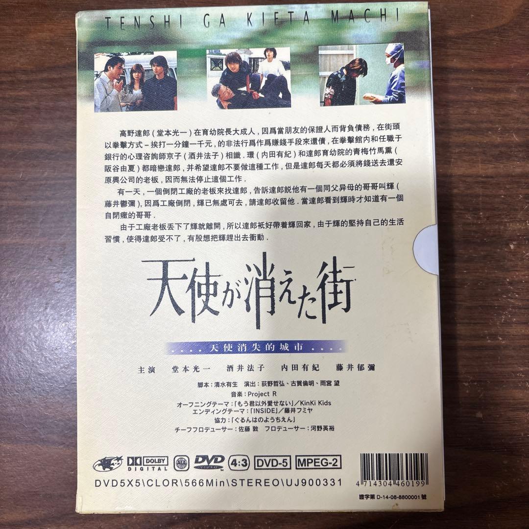 あかんさん専用天使が消えた街 DVD堂本光一 内田有紀 藤井フミヤ 酒井法子