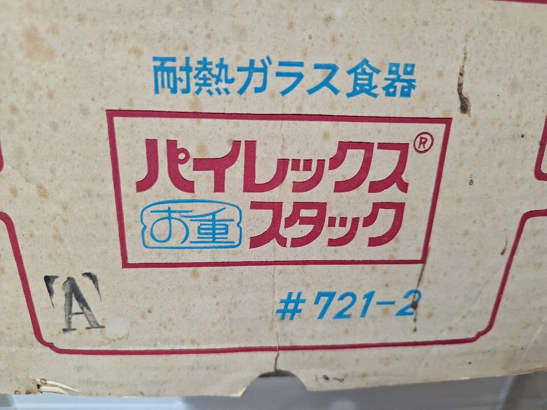 PYREX　オールドパイレックス　花柄　ガラス保存容器 2段　蓋1枚　未使用品