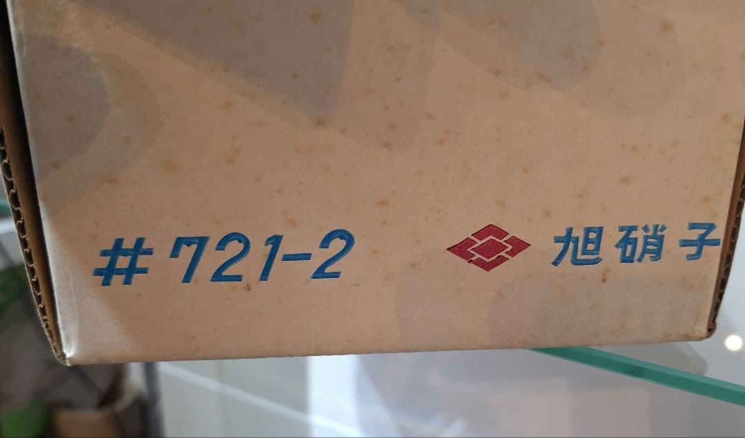 PYREX　オールドパイレックス　花柄　ガラス保存容器 2段　蓋1枚　未使用品