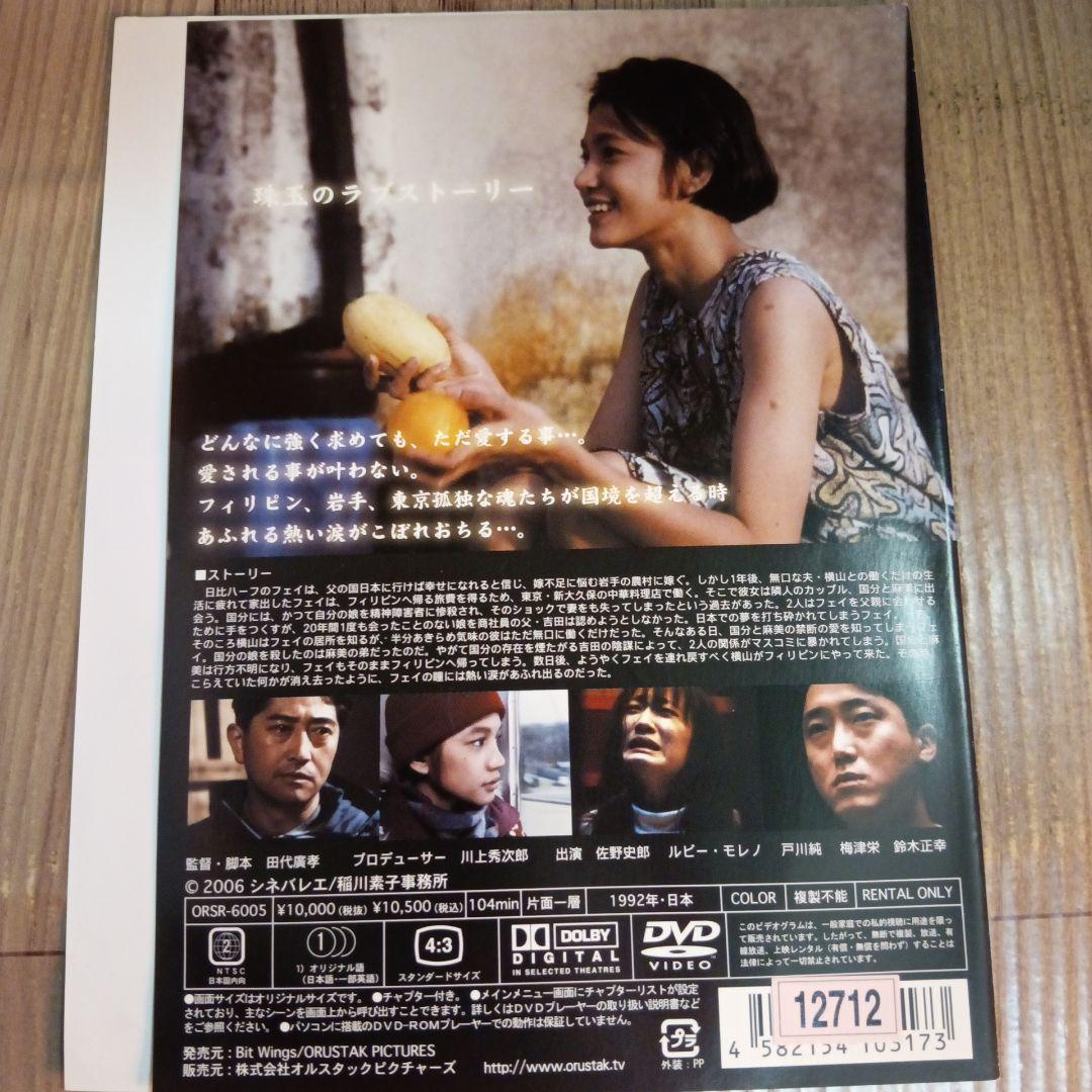 ナ524♪　あふれる熱い涙 レンタル落ちDVD ルビー・モレノ　佐野史郎　激レア