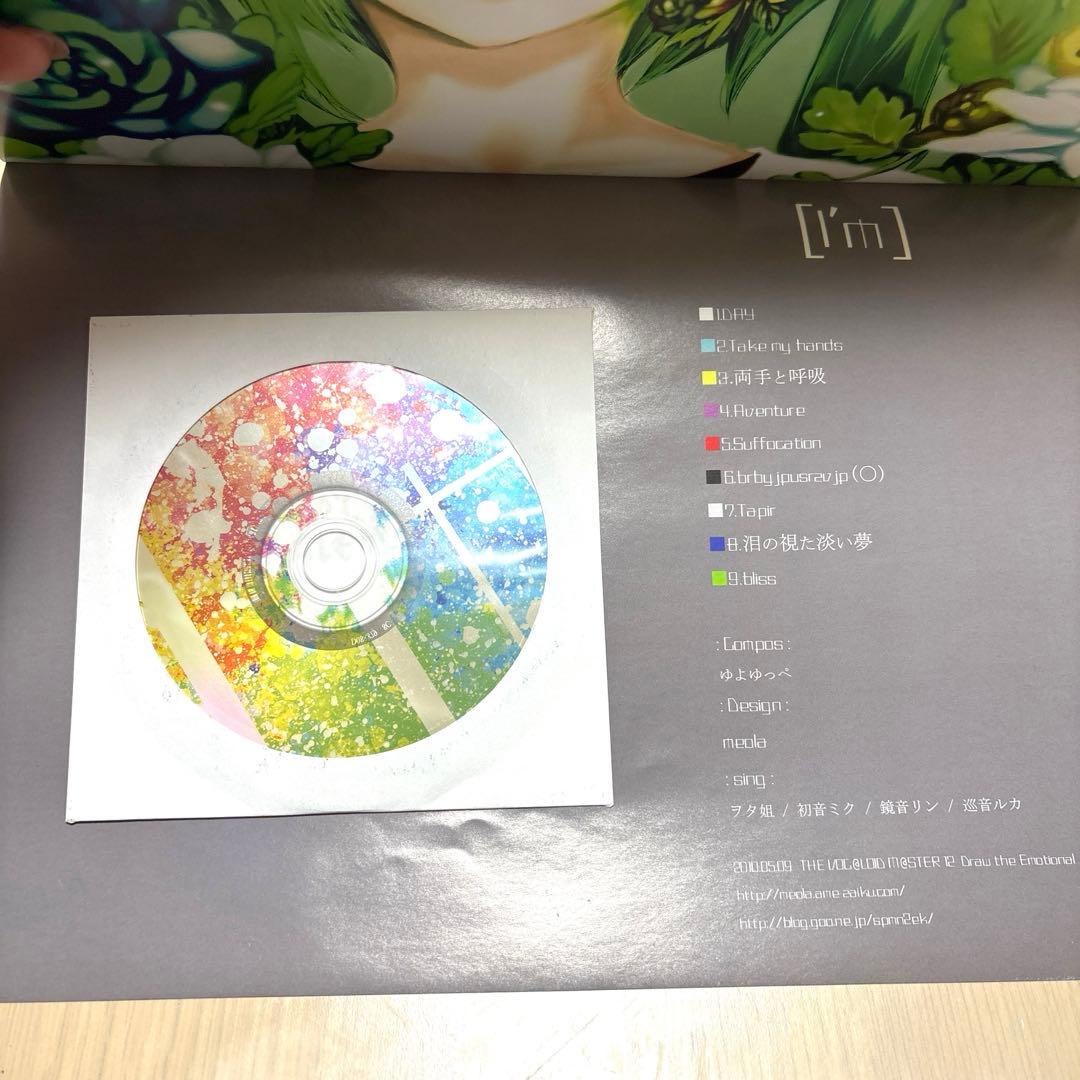 未開封 希少品 ゆよゆっぺ Draw the Emotional ボカロP