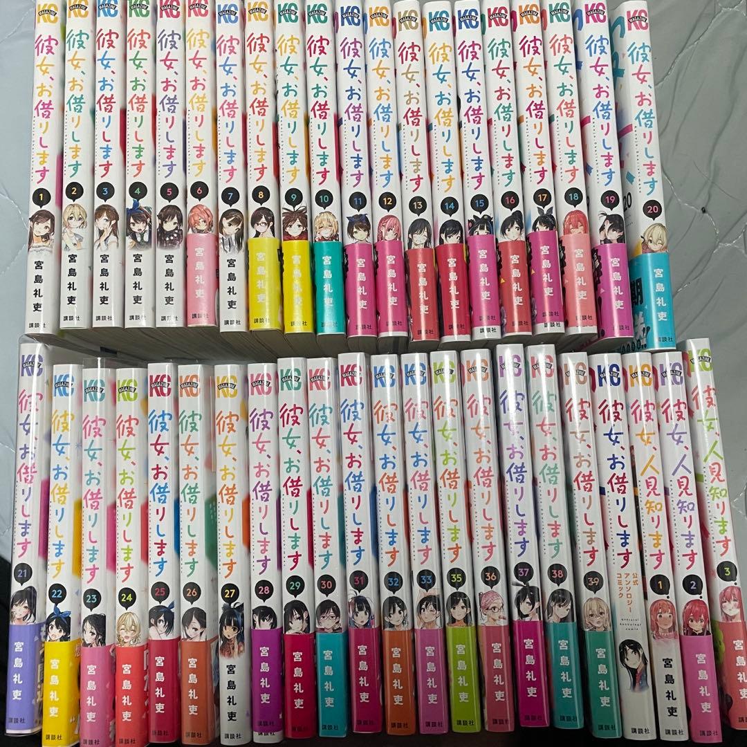 彼女、お借りします　43巻まとめ売り