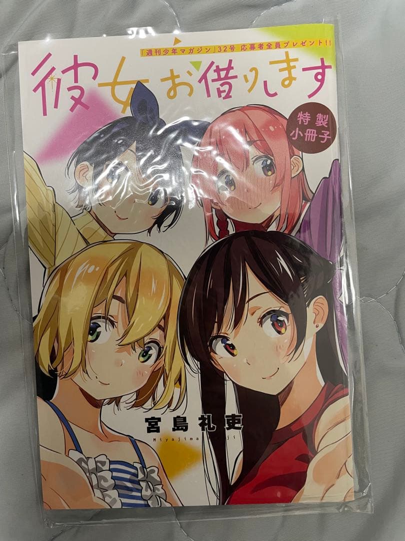 彼女、お借りします　43巻まとめ売り