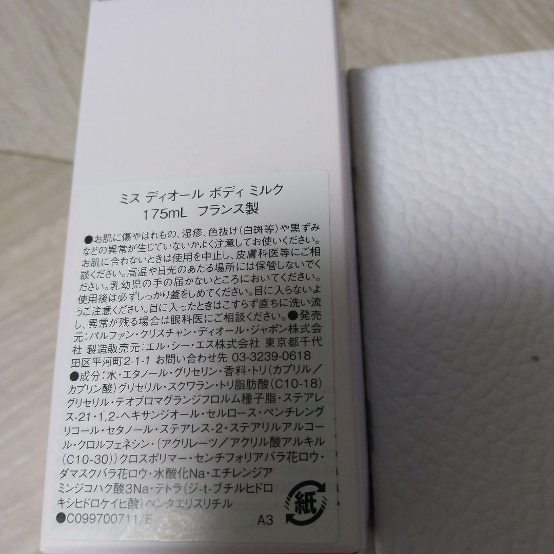 Miss Dior ボディミルク&ネイルケアセット