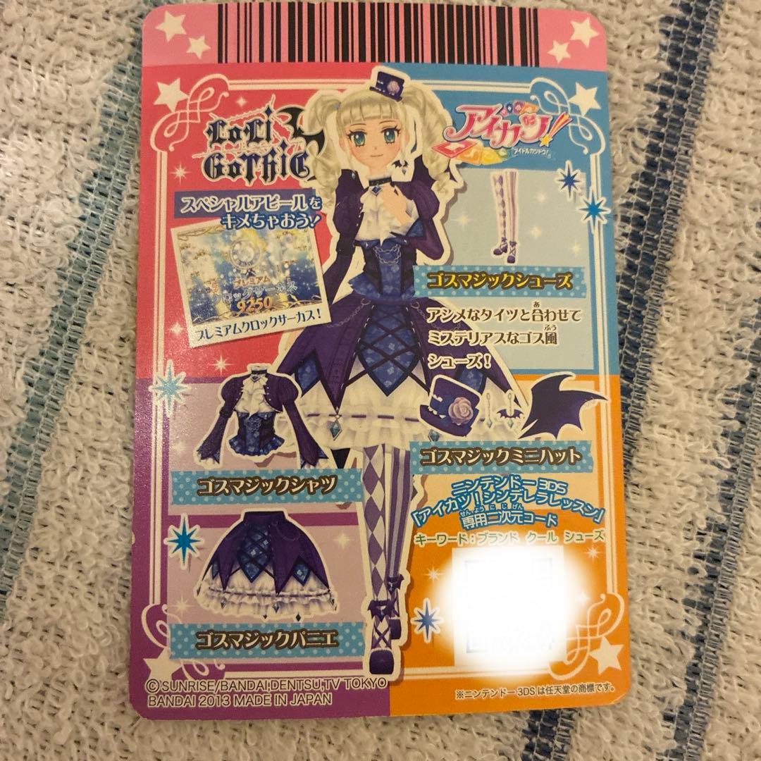アイカツ ゴスマジックコーデ一式
