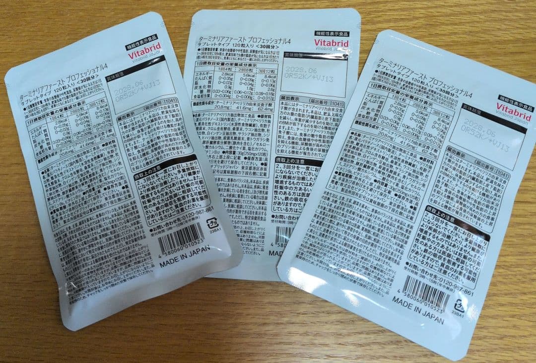 Vitabrid ターミナリアファースト プロフェッショナル 120粒入り×３個