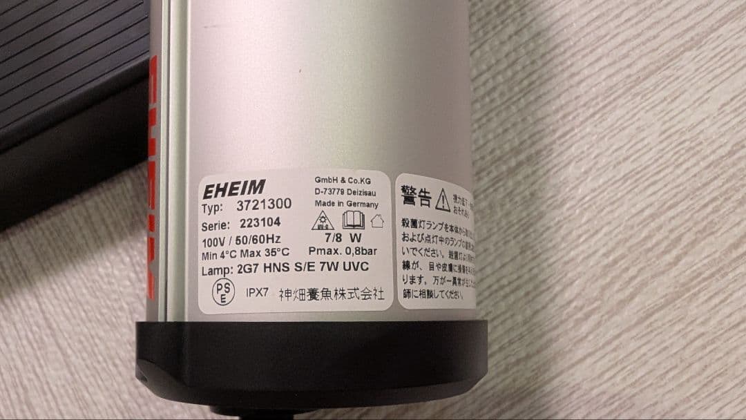 EHEIM Freflex UV 350 UV殺菌灯
