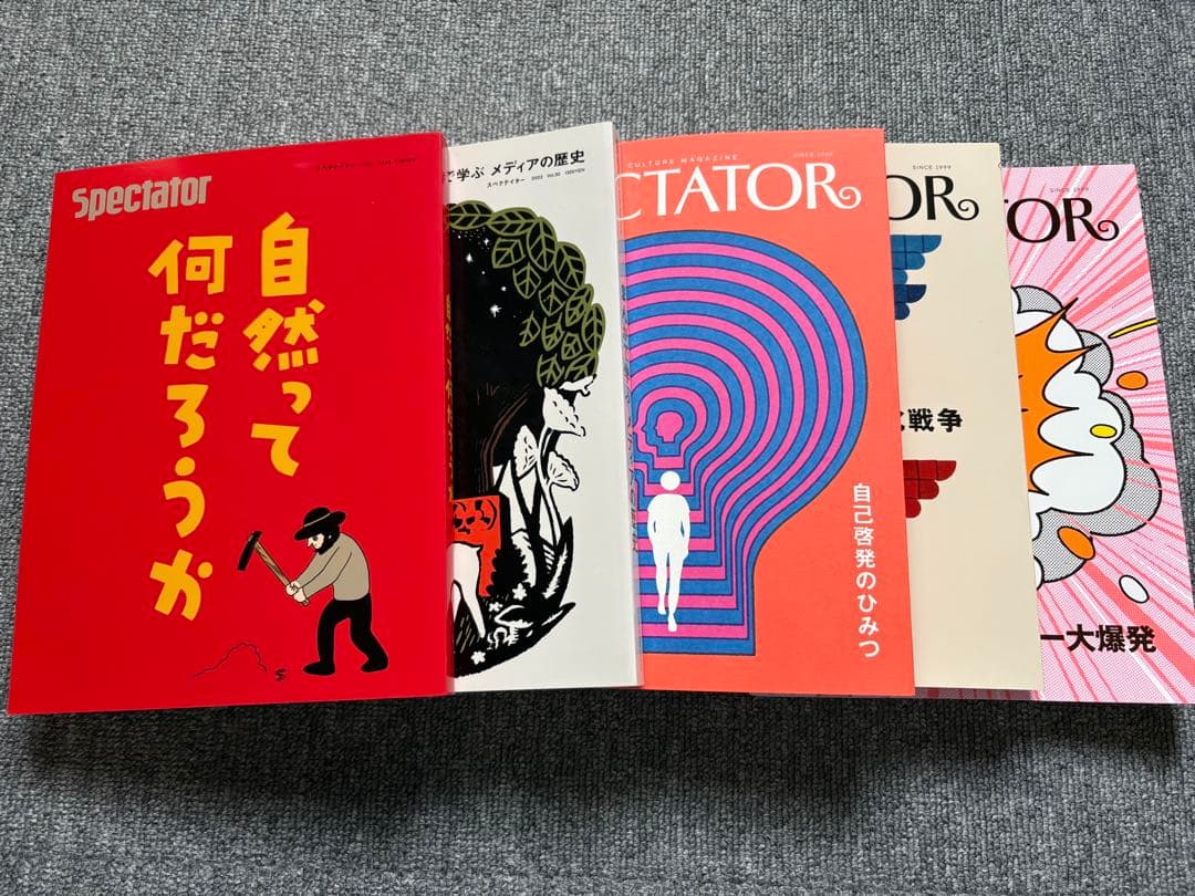 Spectator vol.33〜53 21冊セット