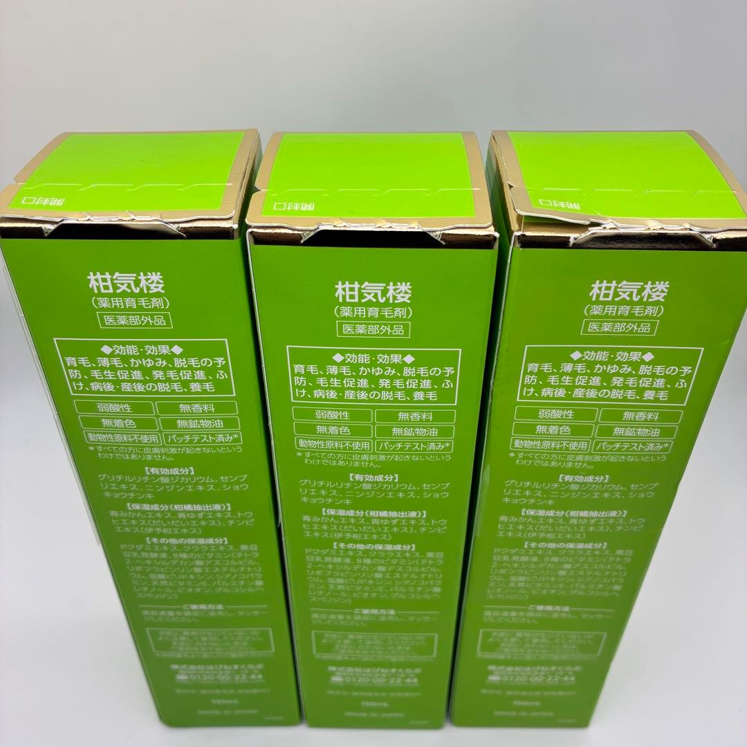 未開封 柑気楼 プレミスター 150m 3本セット 薬用育毛剤 かんきろう