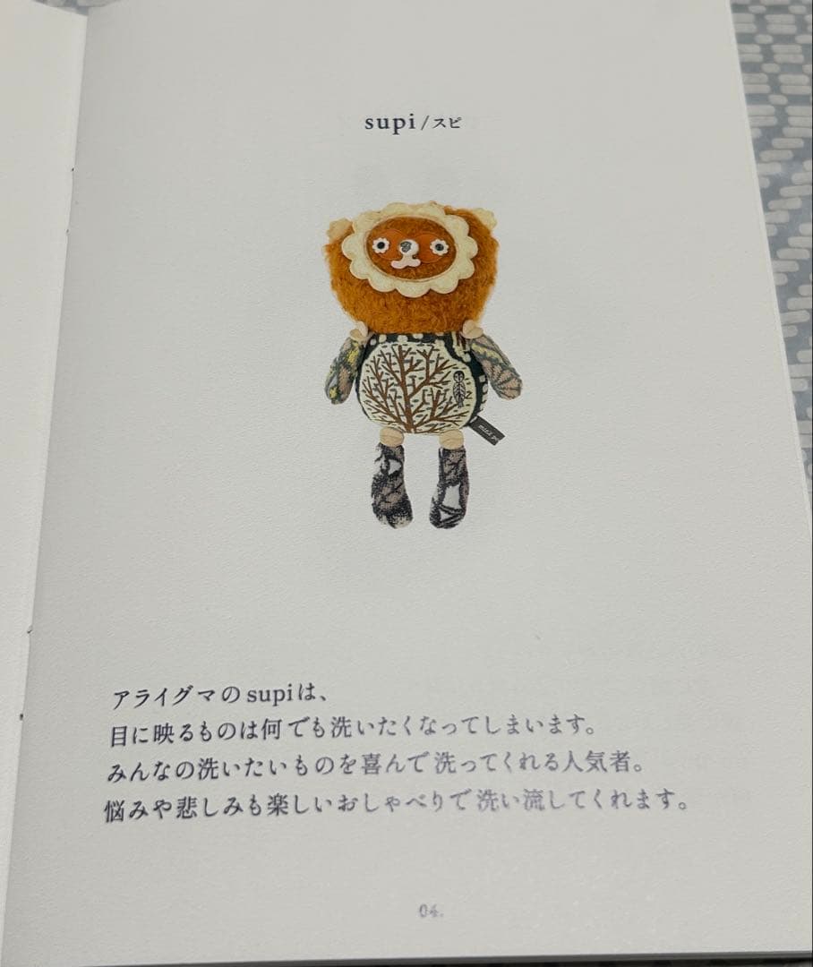 minaperuhonenn 伊勢丹Xmas限定 ぬいぐるみ supi