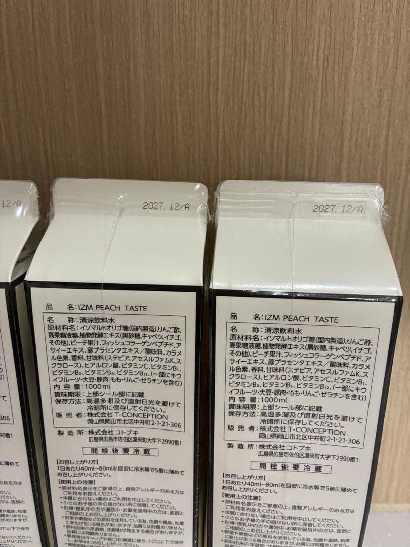 早いもの勝ち！IZM 酵素ドリンクピーチ味1000ml 新品4本セット