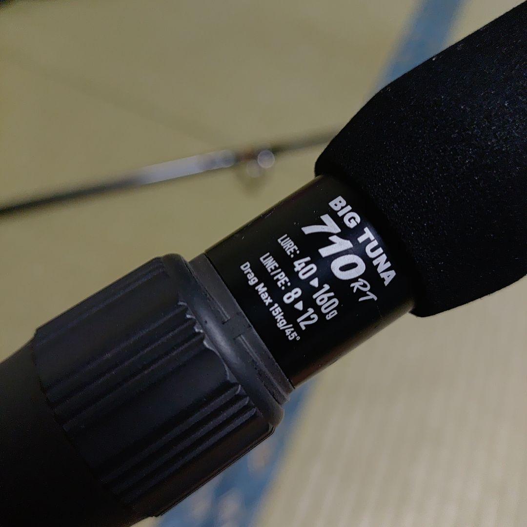 リップルフィッシャー BIG TUNA 710RT