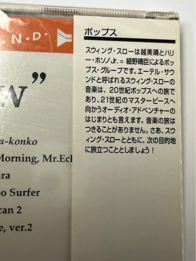 スウィング スロー★swing slow(snail)★越美晴★細野晴臣★ CD