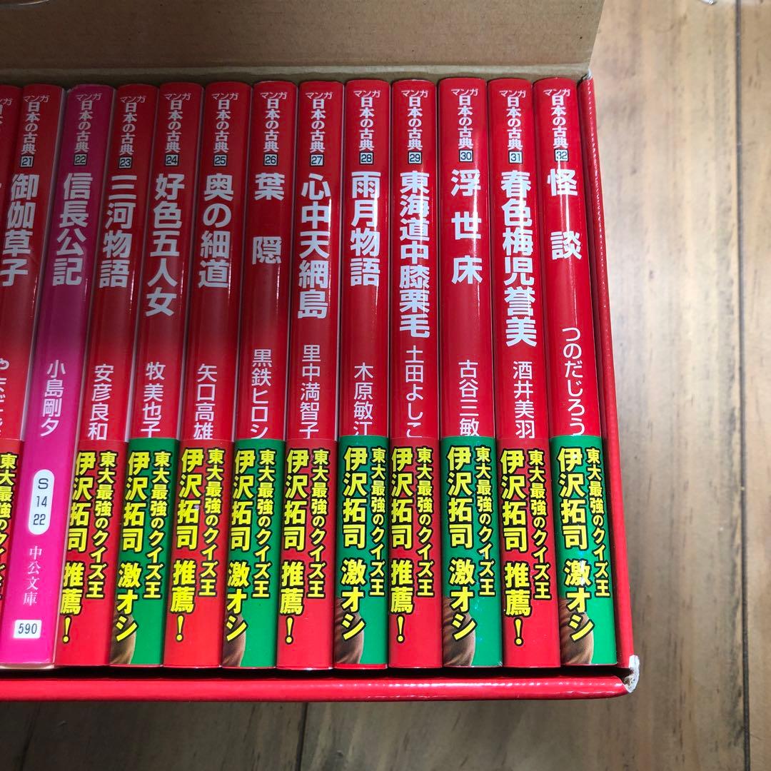 マンガ　日本の古典　32巻セット　中公文庫 箱セット