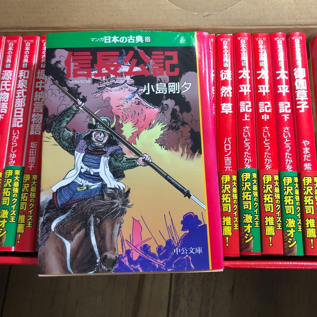 マンガ　日本の古典　32巻セット　中公文庫 箱セット