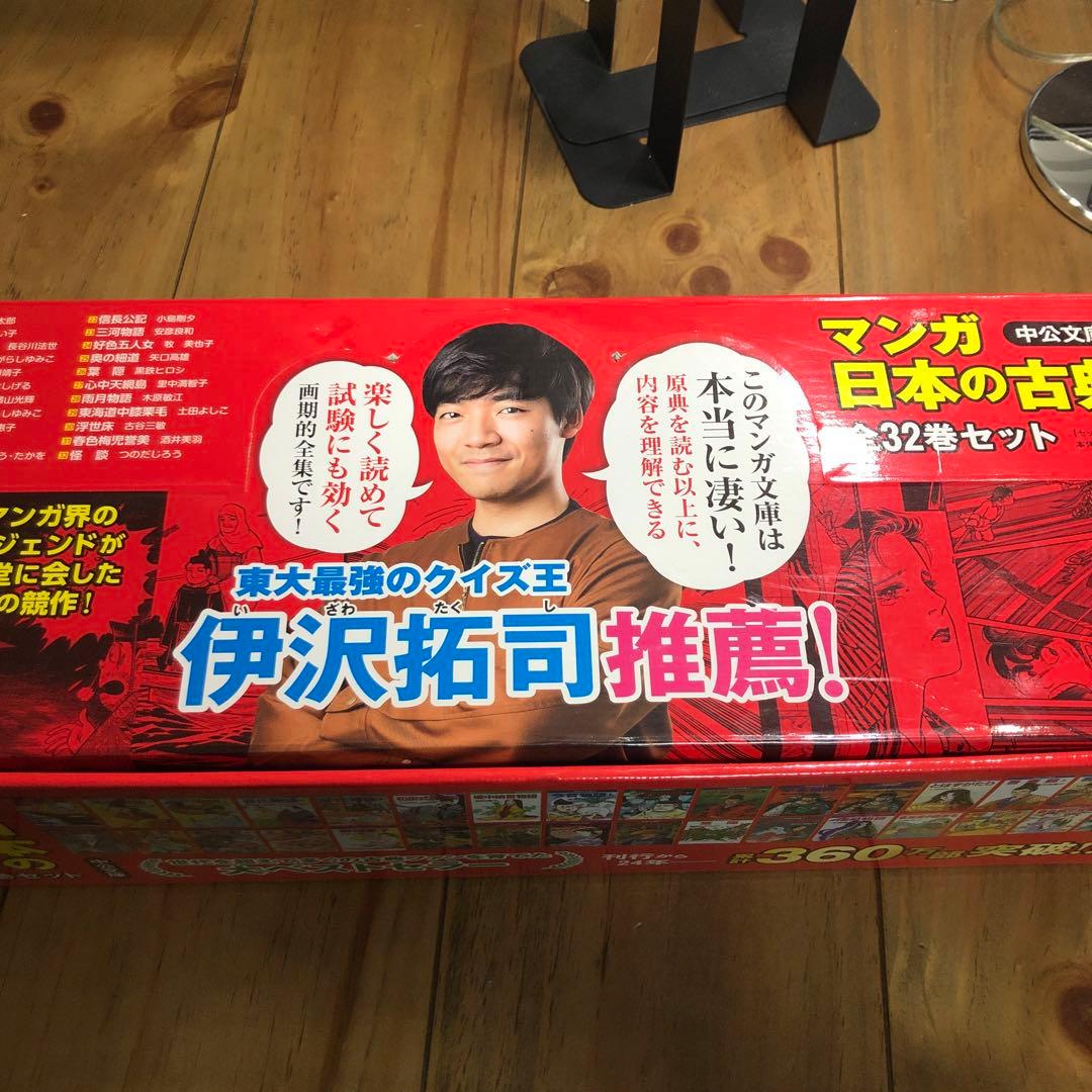 マンガ　日本の古典　32巻セット　中公文庫 箱セット