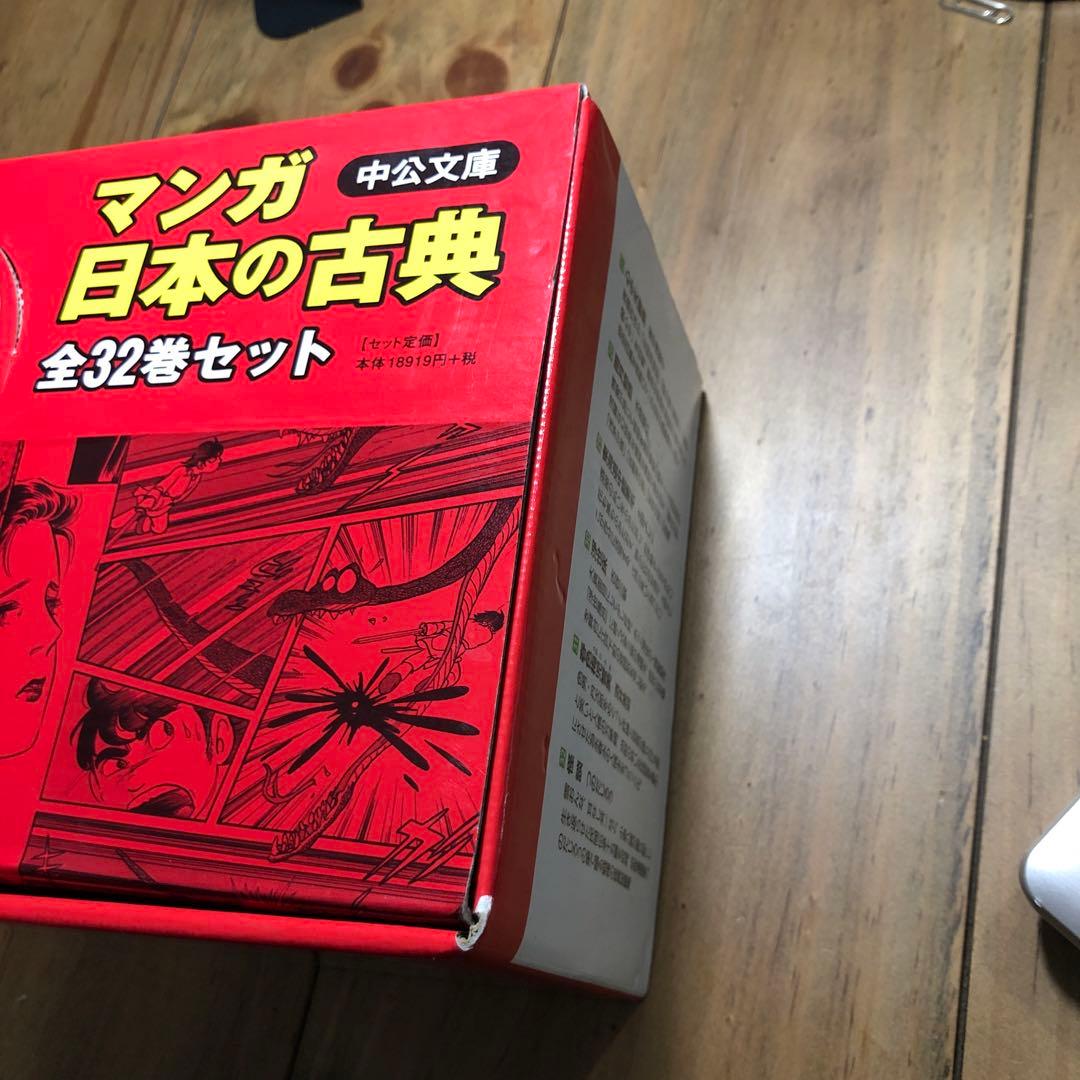 マンガ　日本の古典　32巻セット　中公文庫 箱セット