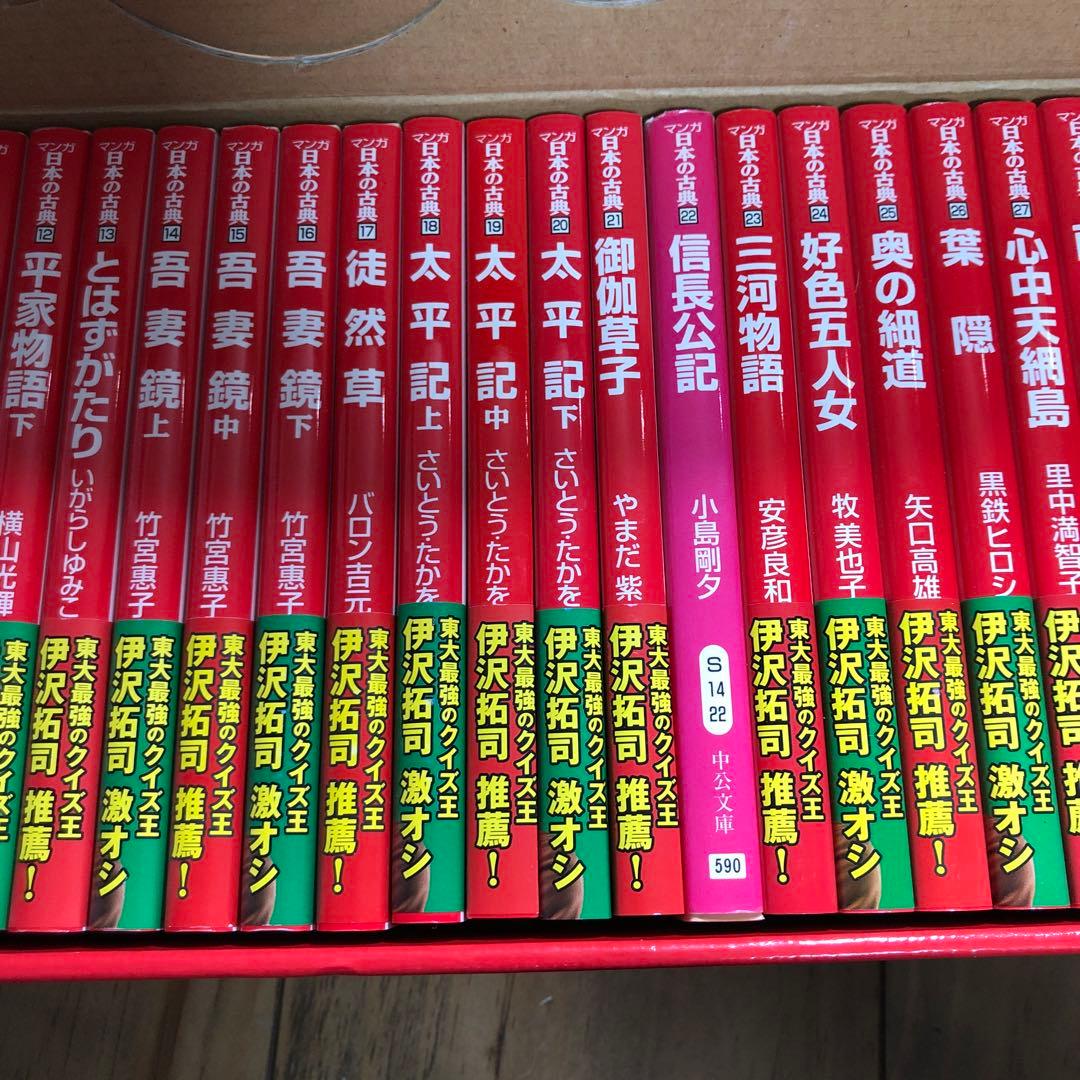 マンガ　日本の古典　32巻セット　中公文庫 箱セット