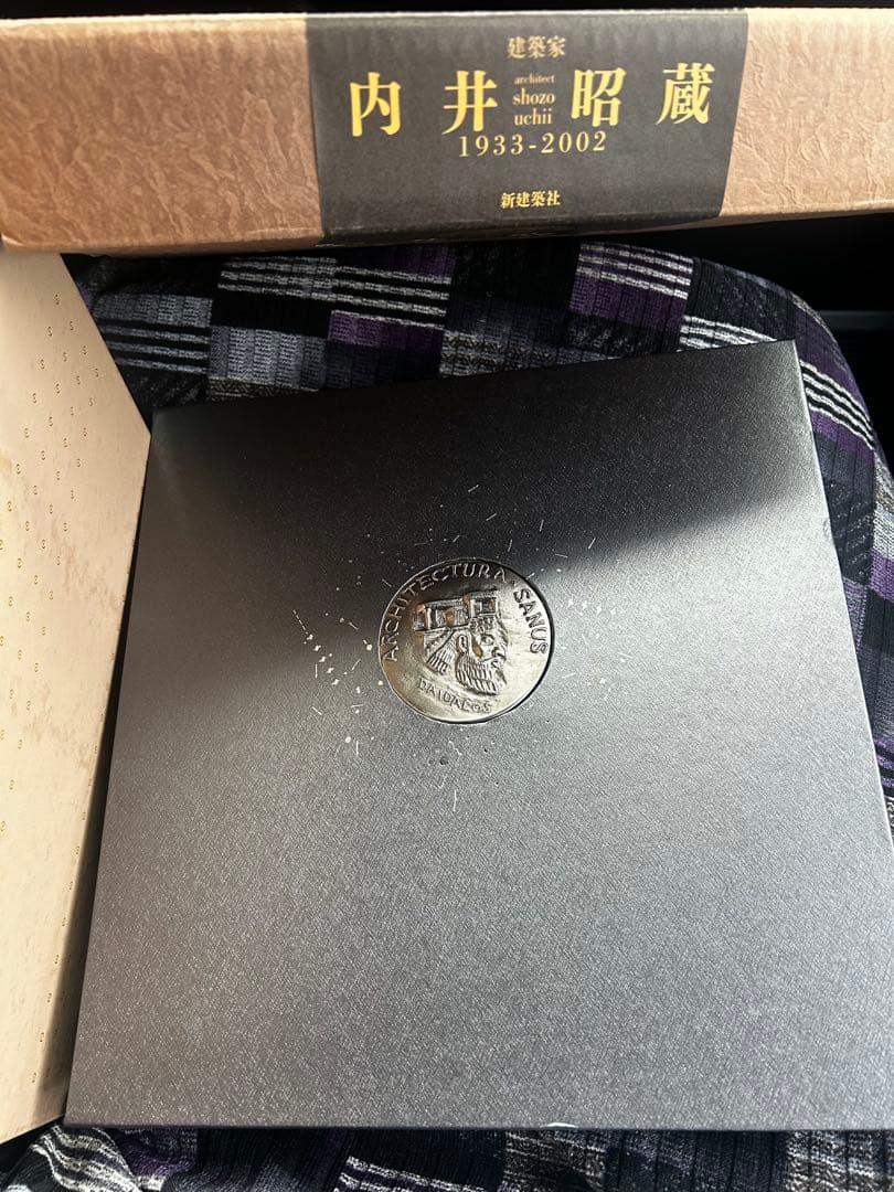 建築家 内井昭蔵 1933-2002