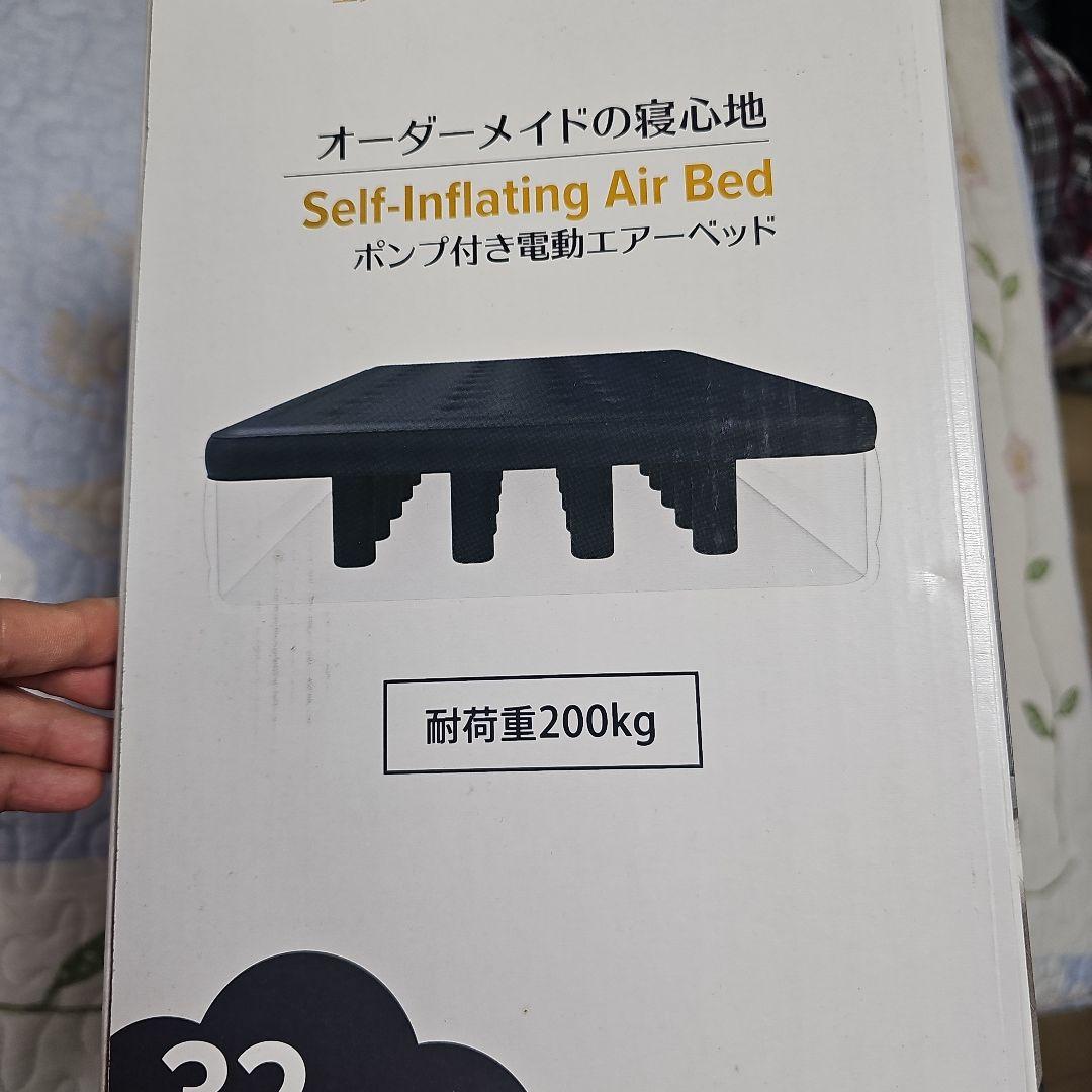 エアーヨーン　電動エアーベッドダブル