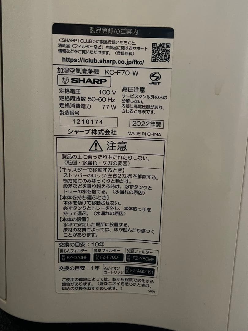 SHARP 加湿空気清浄機 KC-F70-W