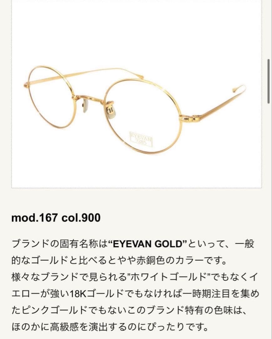 チ*ン様 （稀少美品）　EYEVAN 7285 model 167 C.900